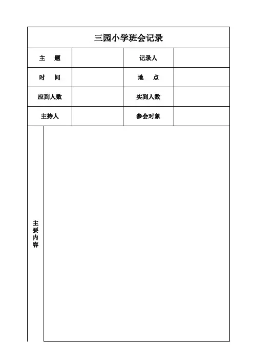 班会记录