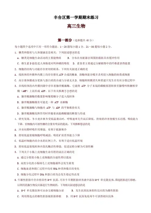 2019年北京市丰台区第一学期高三年级期末质量抽测生物试卷(有答案)-名校版
