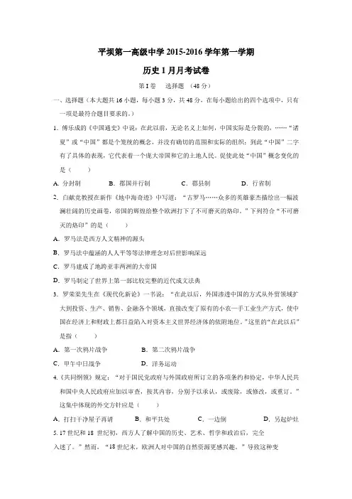 高级中学2016届高三上学期第四次月考历史试题(附答案)