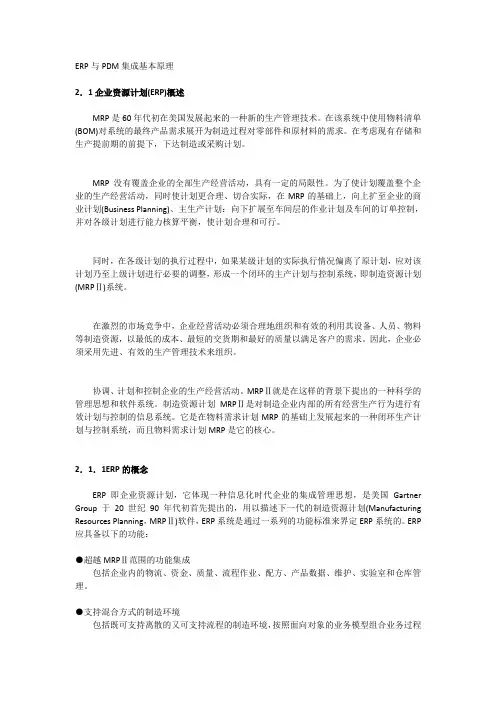 ERP与PDM集成基本原理