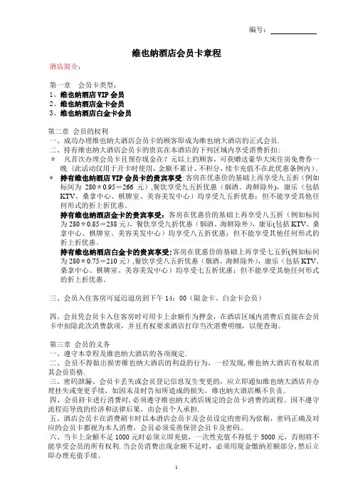 酒店会员卡制度