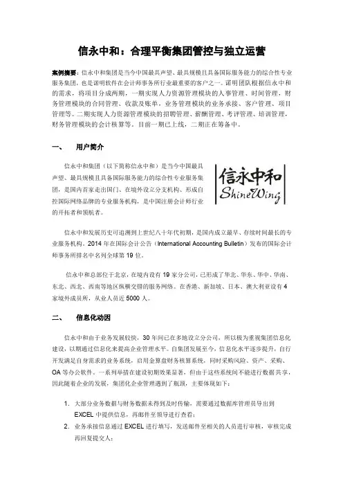 会计师事务所信息化建设案例