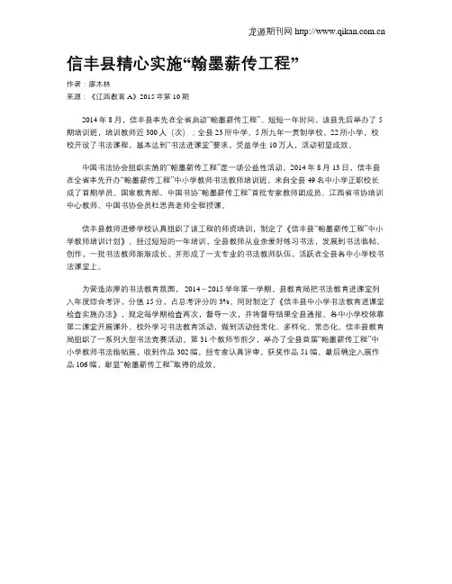 信丰县精心实施“翰墨薪传工程”