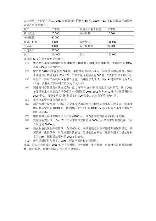 全面预算练习题