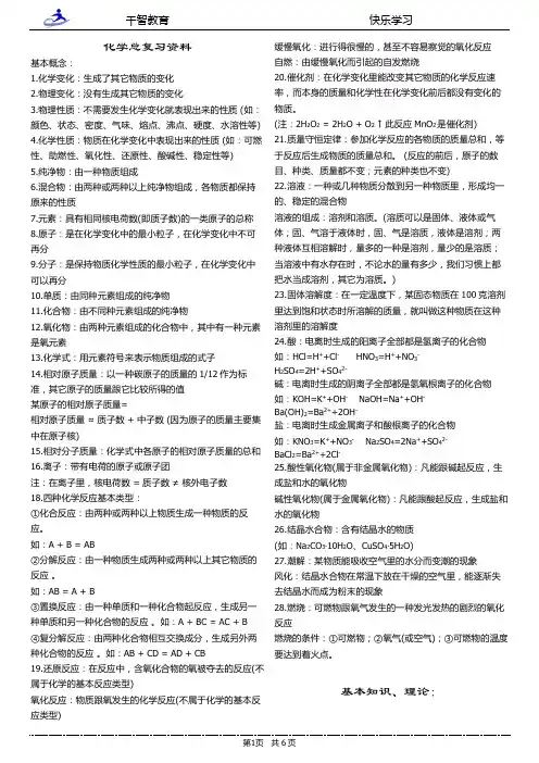 最新版初中九年级化学复习提纲笔记(内部资料打印版)
