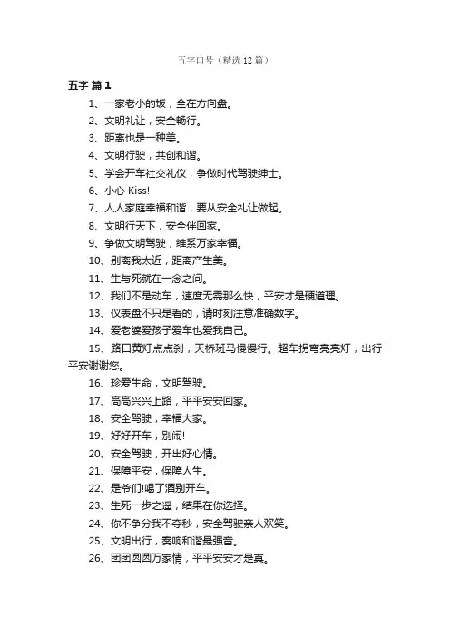 五字口号（精选12篇）