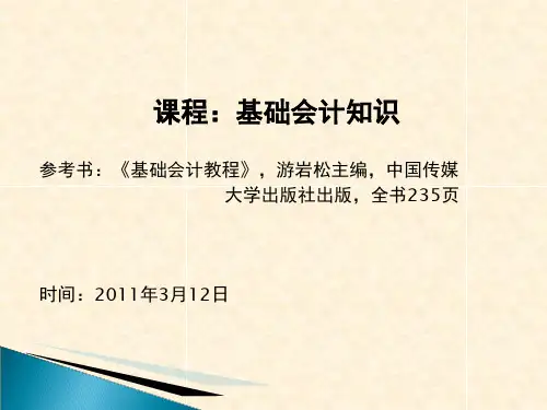 会计师入门基础知识课件