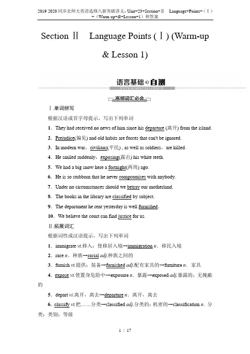 2019-2020同步北师大英语选修八新突破讲义：Unit+23+Section+Ⅱ Languag