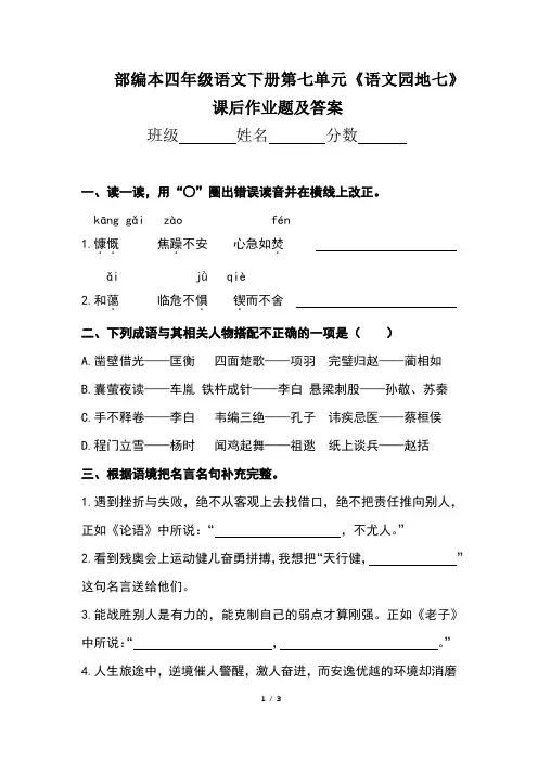 部编本四年级语文下册第七单元《语文园地七》课后作业题及答案