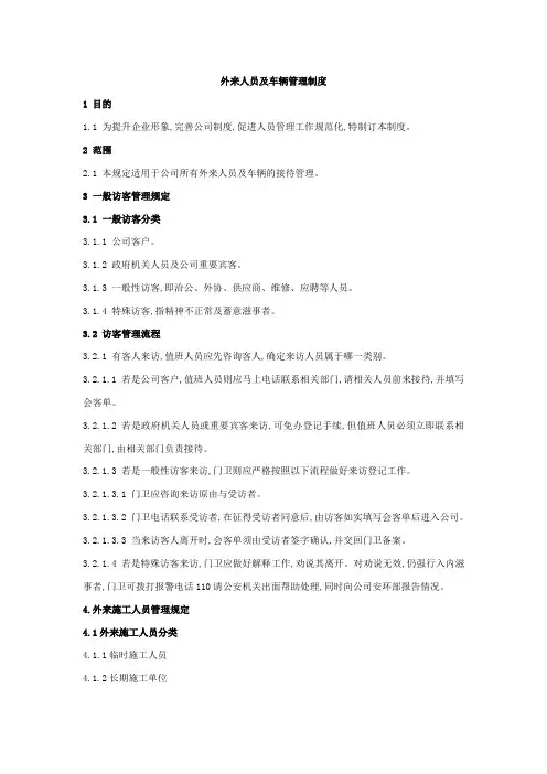 来访管理制度
