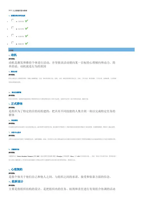 西南大学作业资料9011人力资源开发与管理-2017春