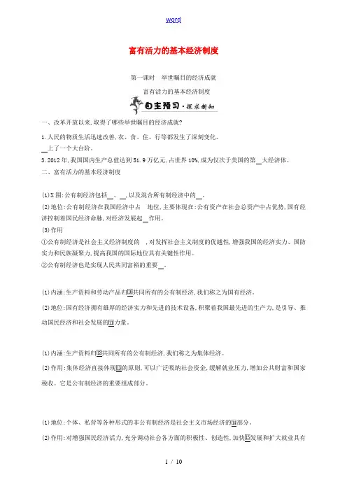 九年级政治全册 第一单元 认识国情 了解制度 1.2 富有活力的经济制度学案 粤教版-粤教版初中九年
