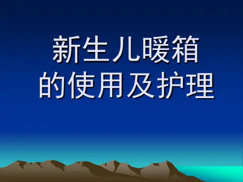 新生儿暖箱蓝光箱