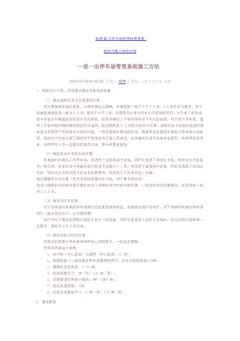 标准IC卡停车场管理收费系统