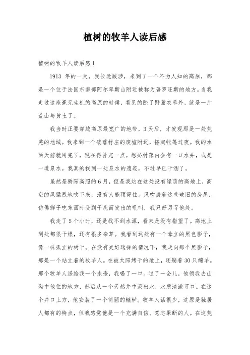 植树的牧羊人读后感