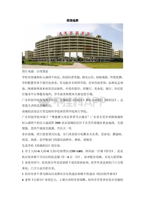 广东科技学院校园地图