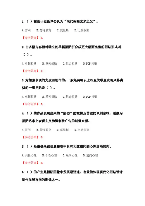 奥鹏2020年6月福师《招贴设计》在线作业一_3.doc