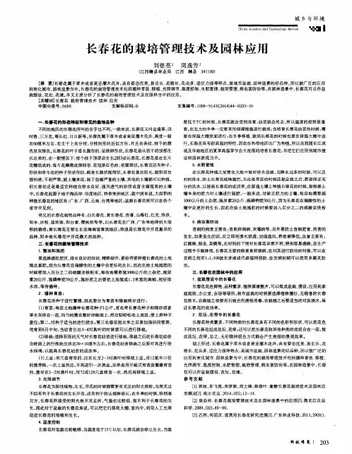 长春花的栽培管理技术及园林应用
