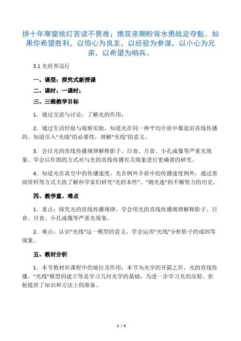 八年级物理上册3.1光世界巡行教案(新版)粤教沪版 (1)