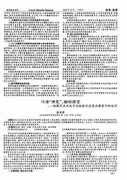 巧借“神笔”翻转课堂——初探交互式电子白板技术在美术课堂中的运用