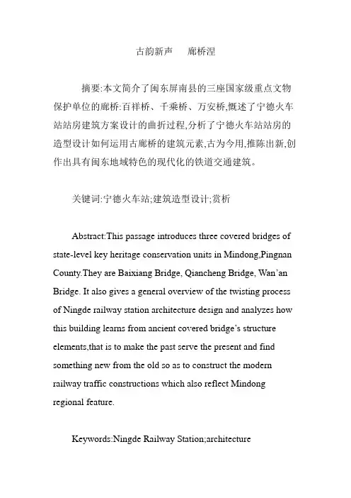 古韵新声   廊桥涅
