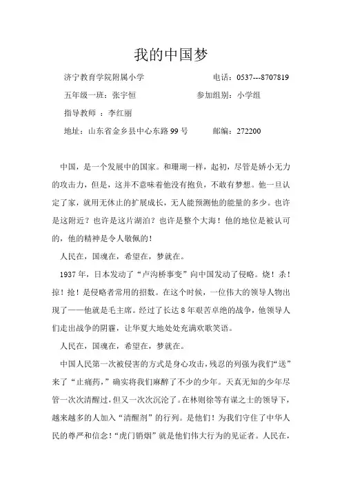 我的中国梦2