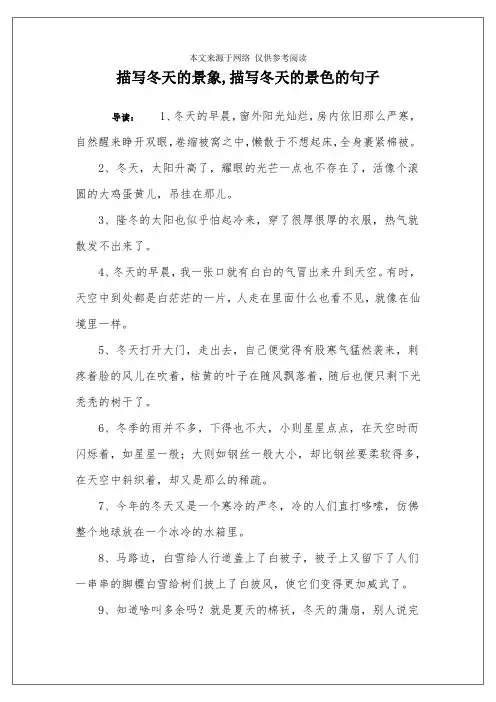 描写冬天的景象,描写冬天的景色的句子