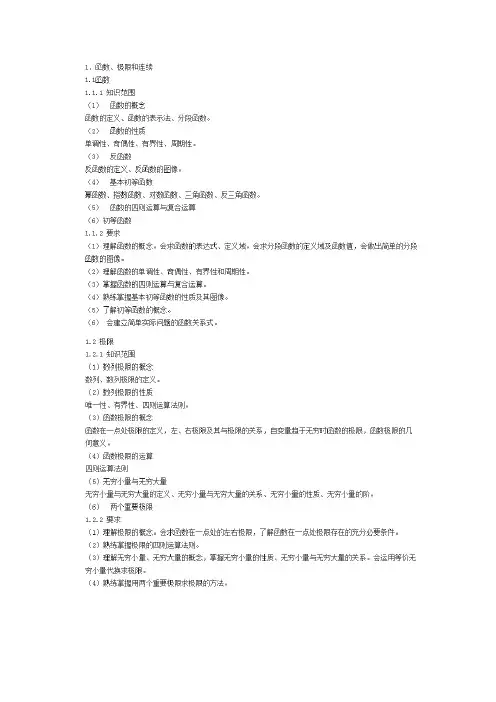 2016北京专升本数学大纲