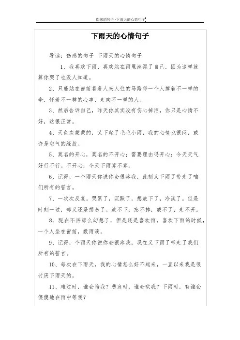下雨天的心情句子