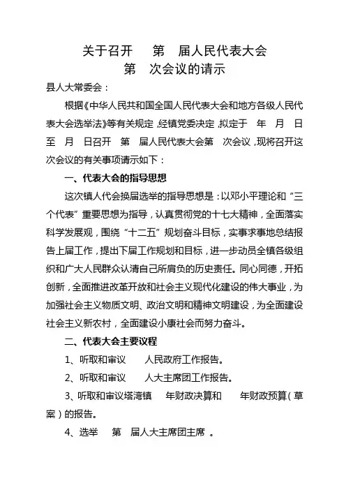 人代会请示报告
