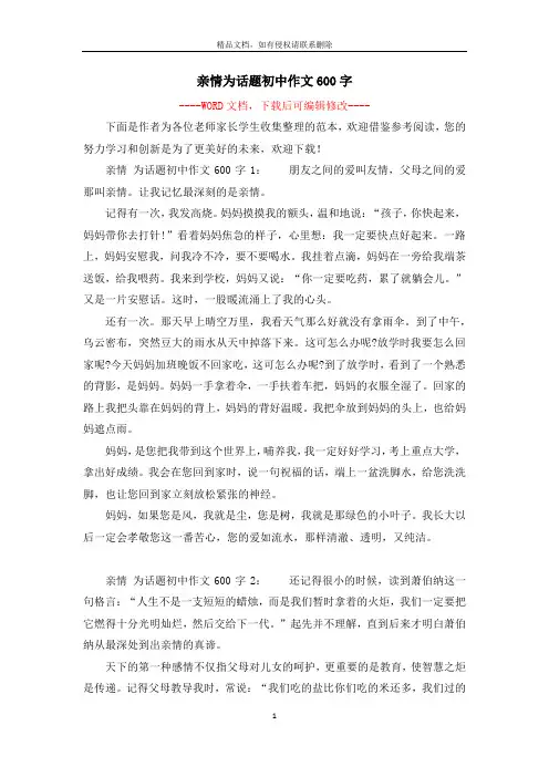 亲情为话题初中作文600字