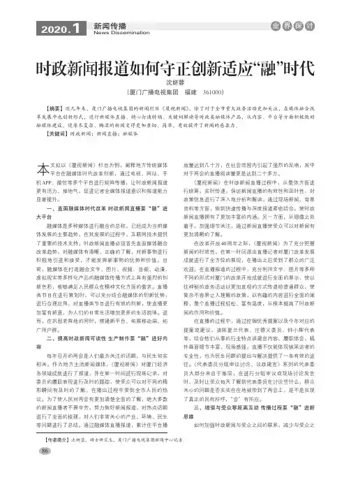 时政新闻报道如何守正创新适应“融”时代