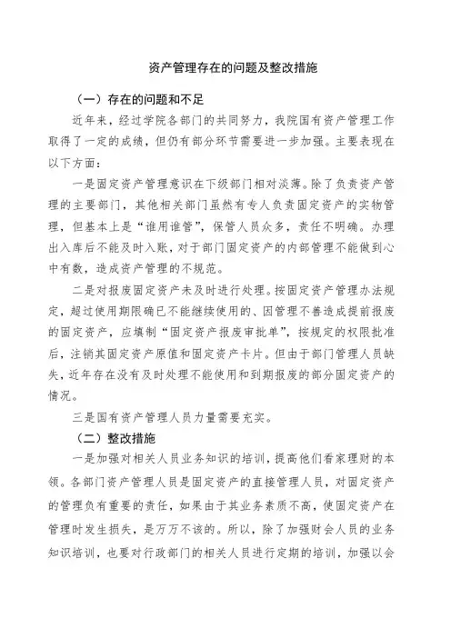 资产管理存在的问题及整改措施 2