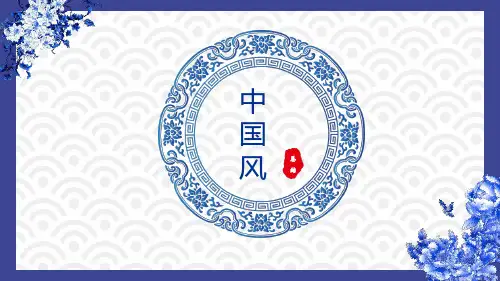 青花瓷中国风PPT模板 (22)