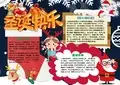 WORD小报：儿童卡通圣诞节小报电子小报word小报手抄报