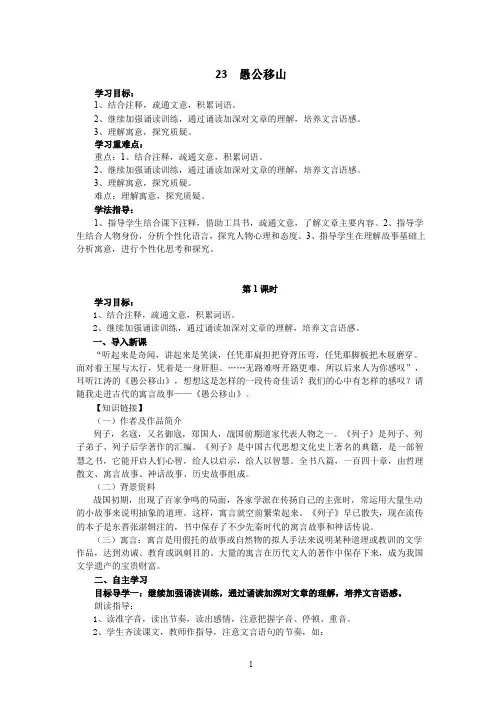 23愚公移山 2