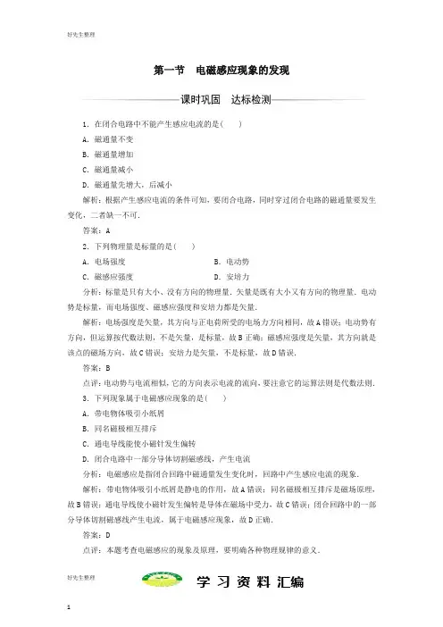 高中物理第二章电磁感应与电磁场第一节电磁感应现象的发现检测粤教版选修1