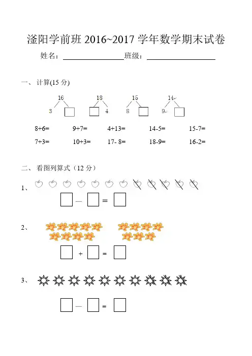学前班数学试卷