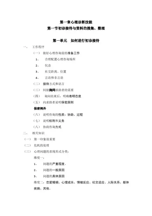 心理诊断技能