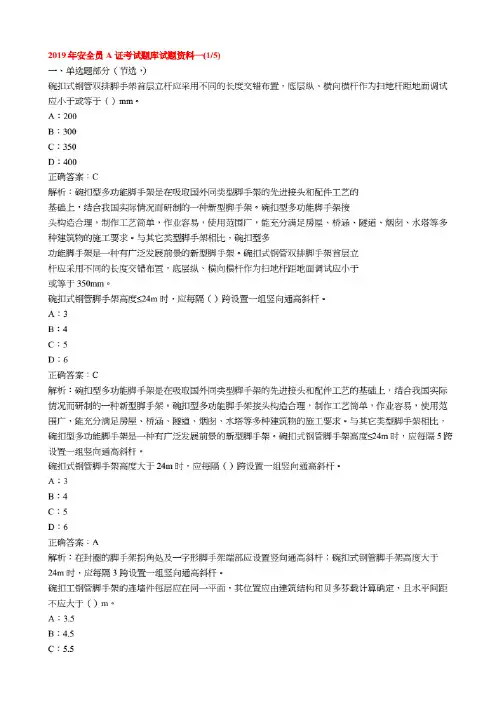2019年安全员A证考试题库试题资料一