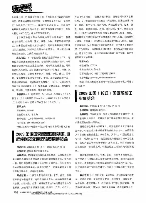 2009年德国慕尼黑国际物流、远程传送及交通运输贸易博览会