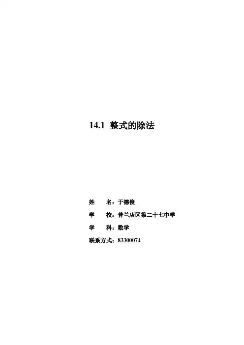 数学人教版八年级上册14.1整式除法