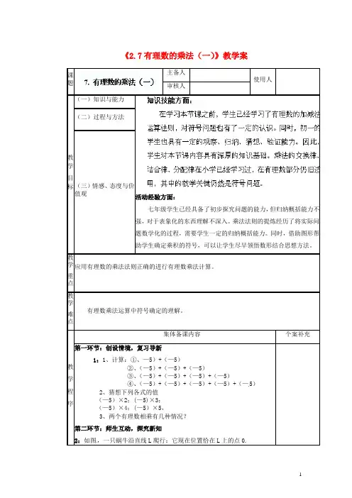 2015年秋季新版北师大版七年级数学上学期2.7、有理数的乘法学案25