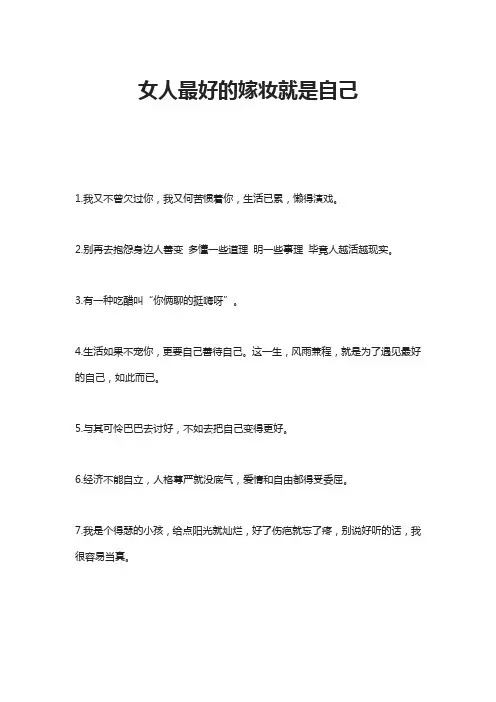 女人最好的嫁妆就是自己