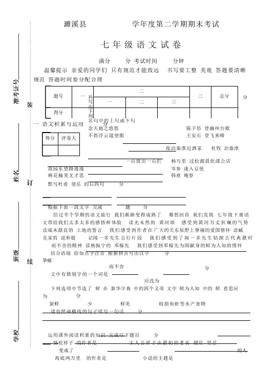 安徽省濉溪县2017-2018学年七年级语文下学期期末试题(pdf) 新人教版