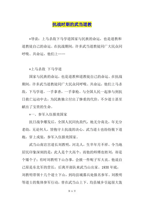 抗战时期的武当道教6