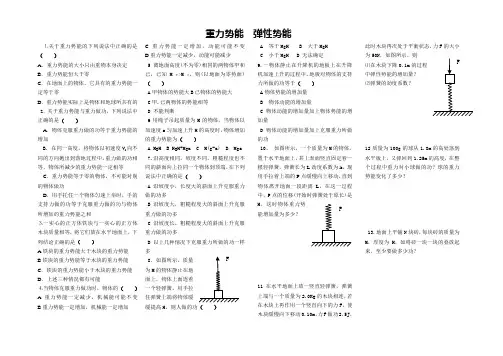 重力势能--弹性势能的练习题