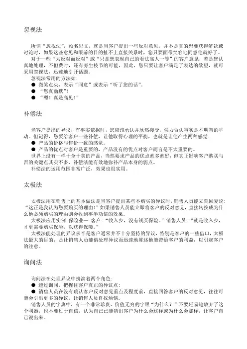 处理异议方法