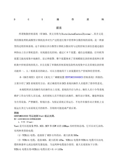 DCS操作规程 2