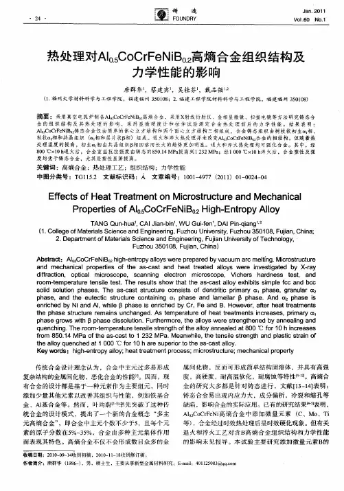 热处理对Al0.5CoCrFeNiB0.2高熵合金组织结构及力学性能的影响